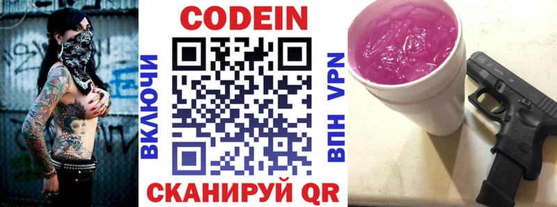 Кодеиновый сироп Lean напиток Lean (лин) Димитровград